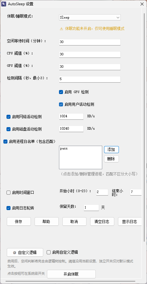 设置界面截图